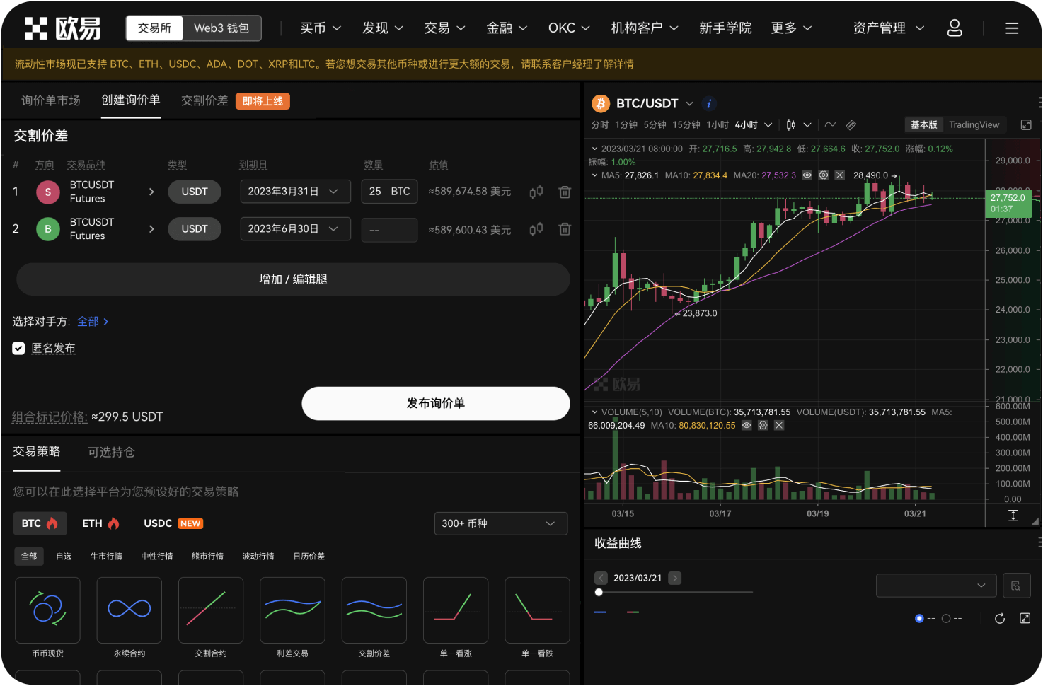 BE交易所官网是否提供手机APP